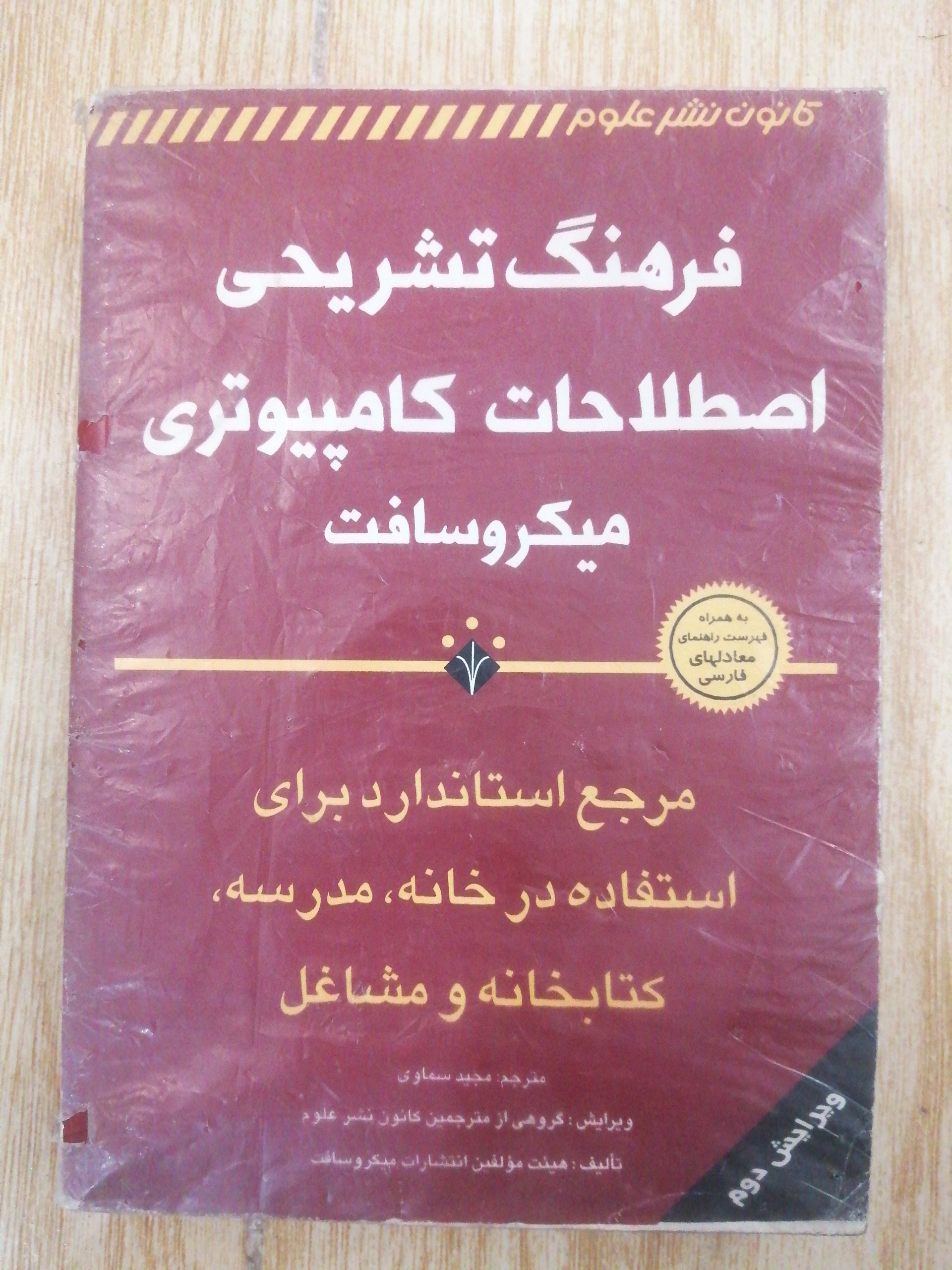فرهنگ تشریحی اصطلاحات کامپیوتری میکروسافت