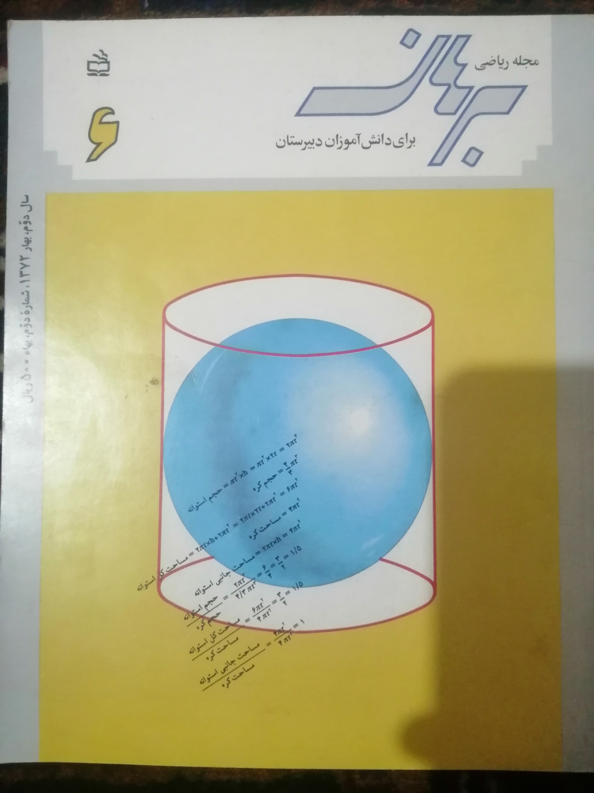 مجله ریاضی برهان 6