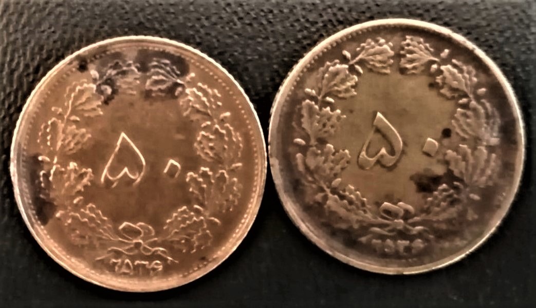 2 عدد سکه 50 دیناری پهلوی 2536 - معیوب