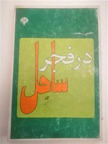 در