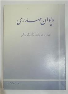دیوان