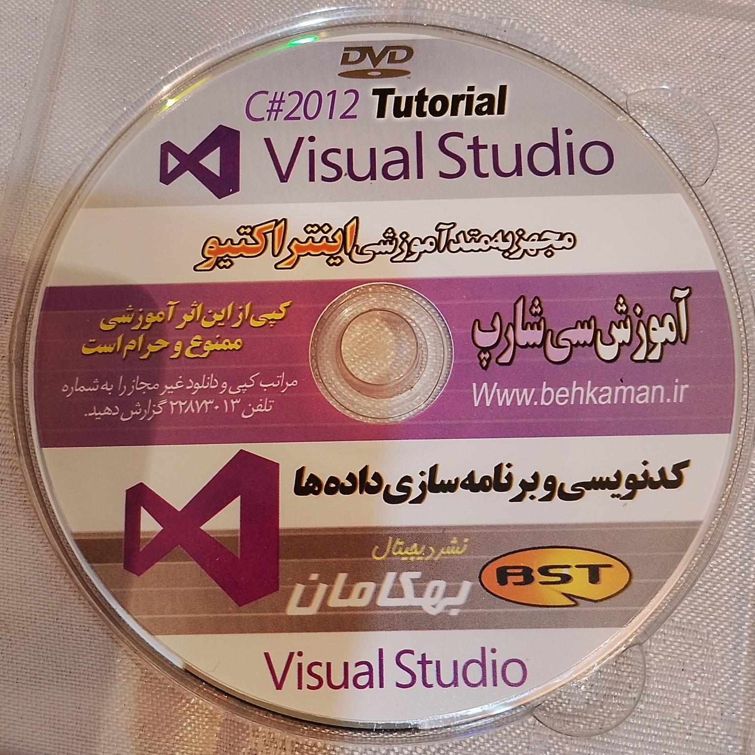 دی وی دی آموزش جامع برنامه نویسی سی شارپ