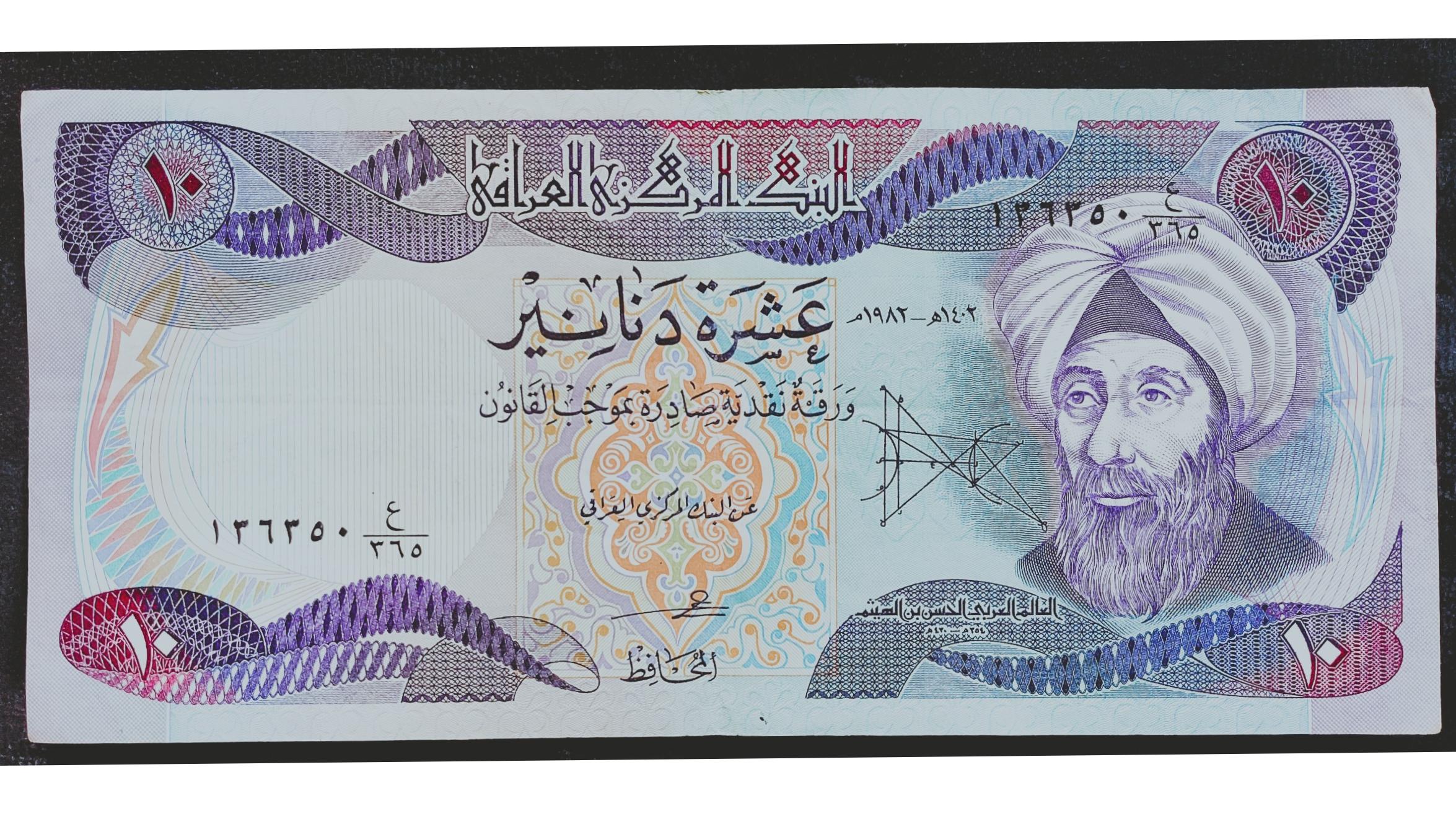اسکناس 10 دینار عراق 1982 تک عالی