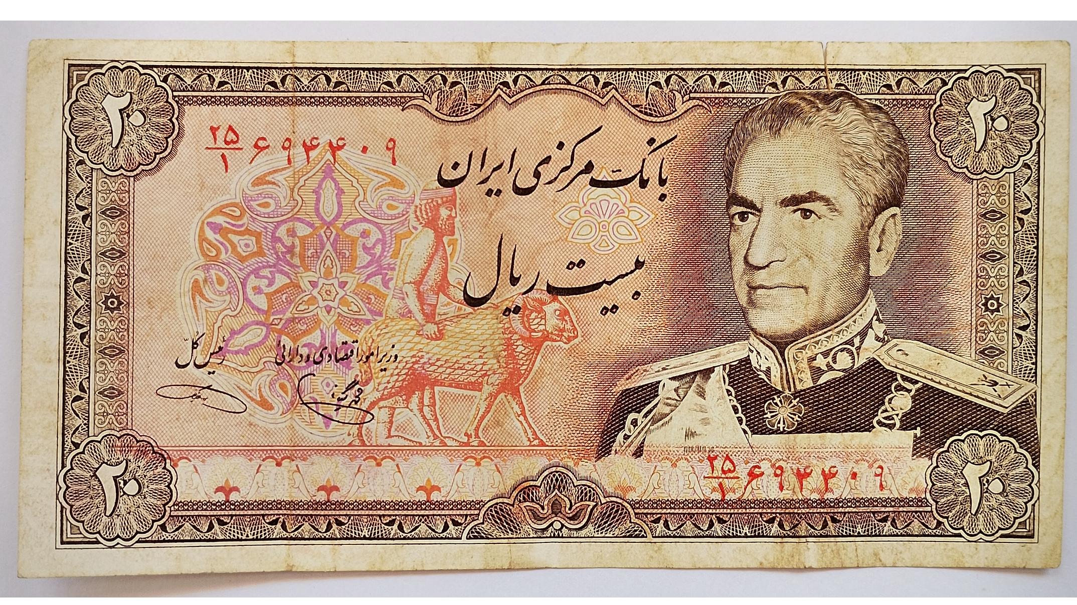 اسکناس 20 ریال تک محمدرضا شاه سد امیرکبیر