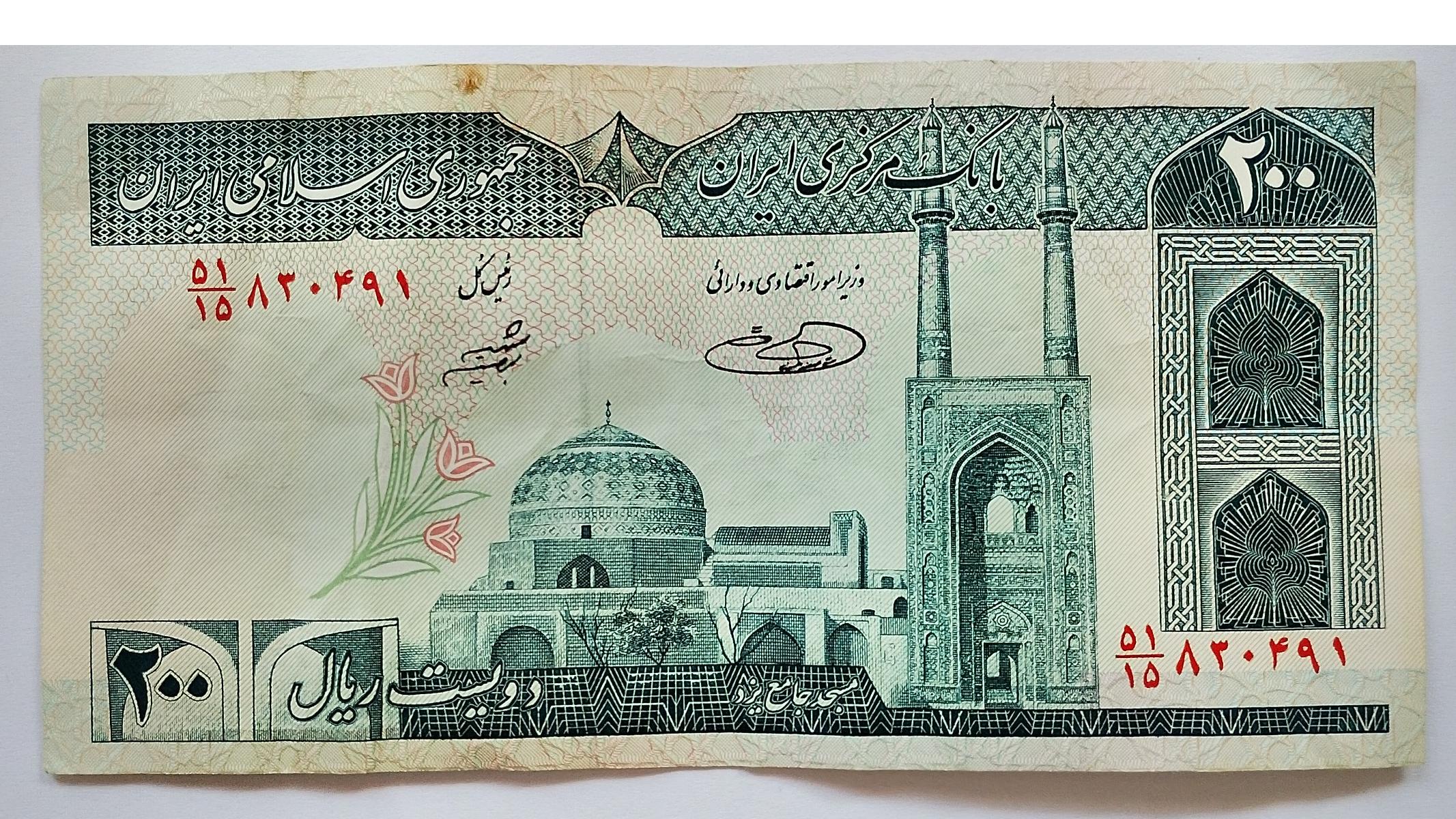 2 عدد اسکناس 200 ریال جهاد سازندگی