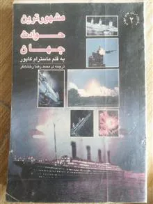 مشهورترین