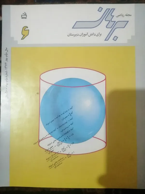 مجله ریاضی برهان 6