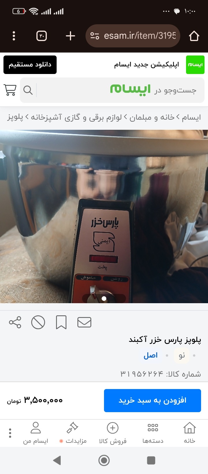 پلوپز پارس خزر