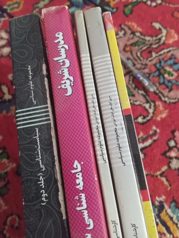 کتاب های تست علوم سیاسی