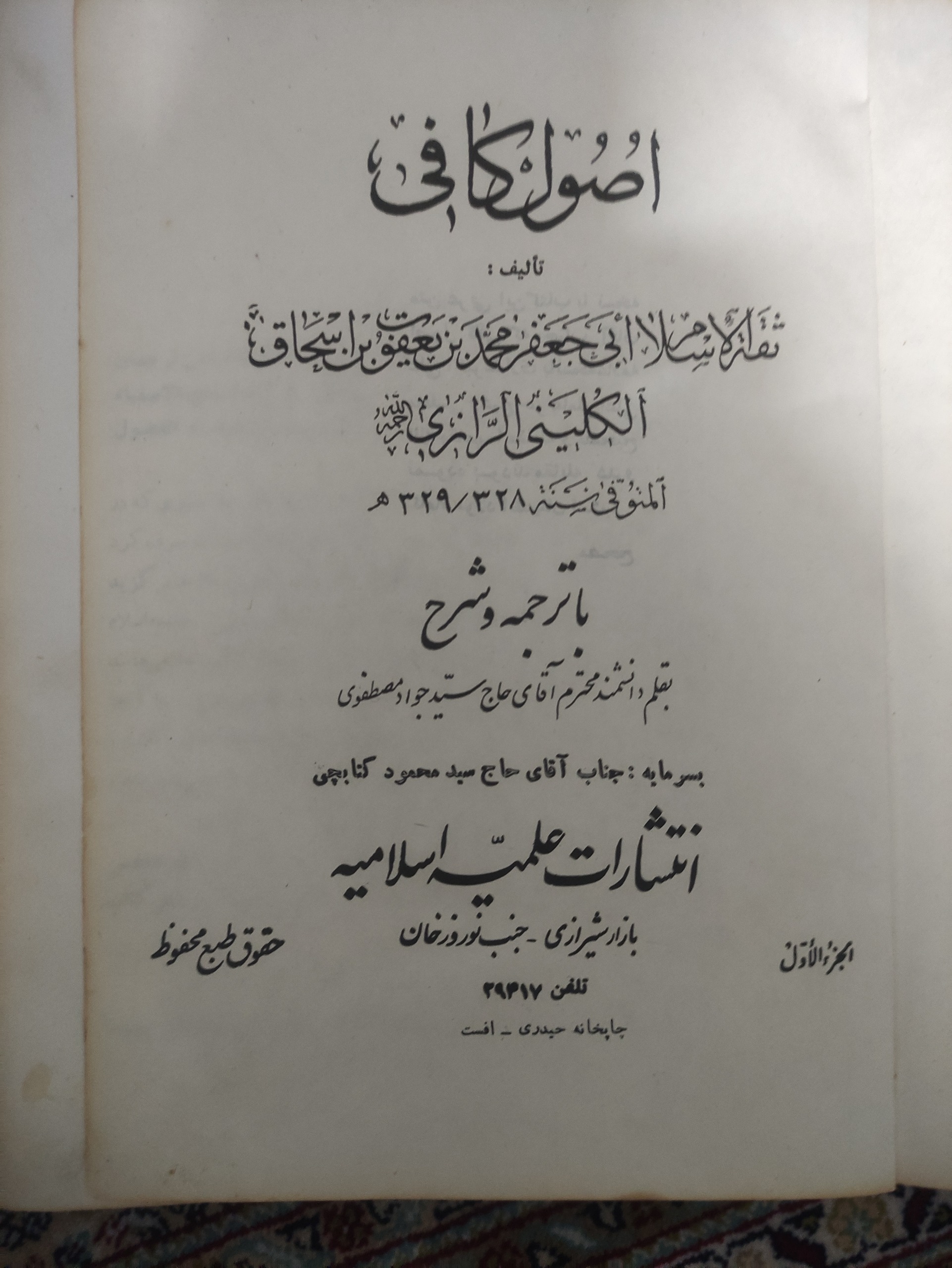 کتاب اصول کافی