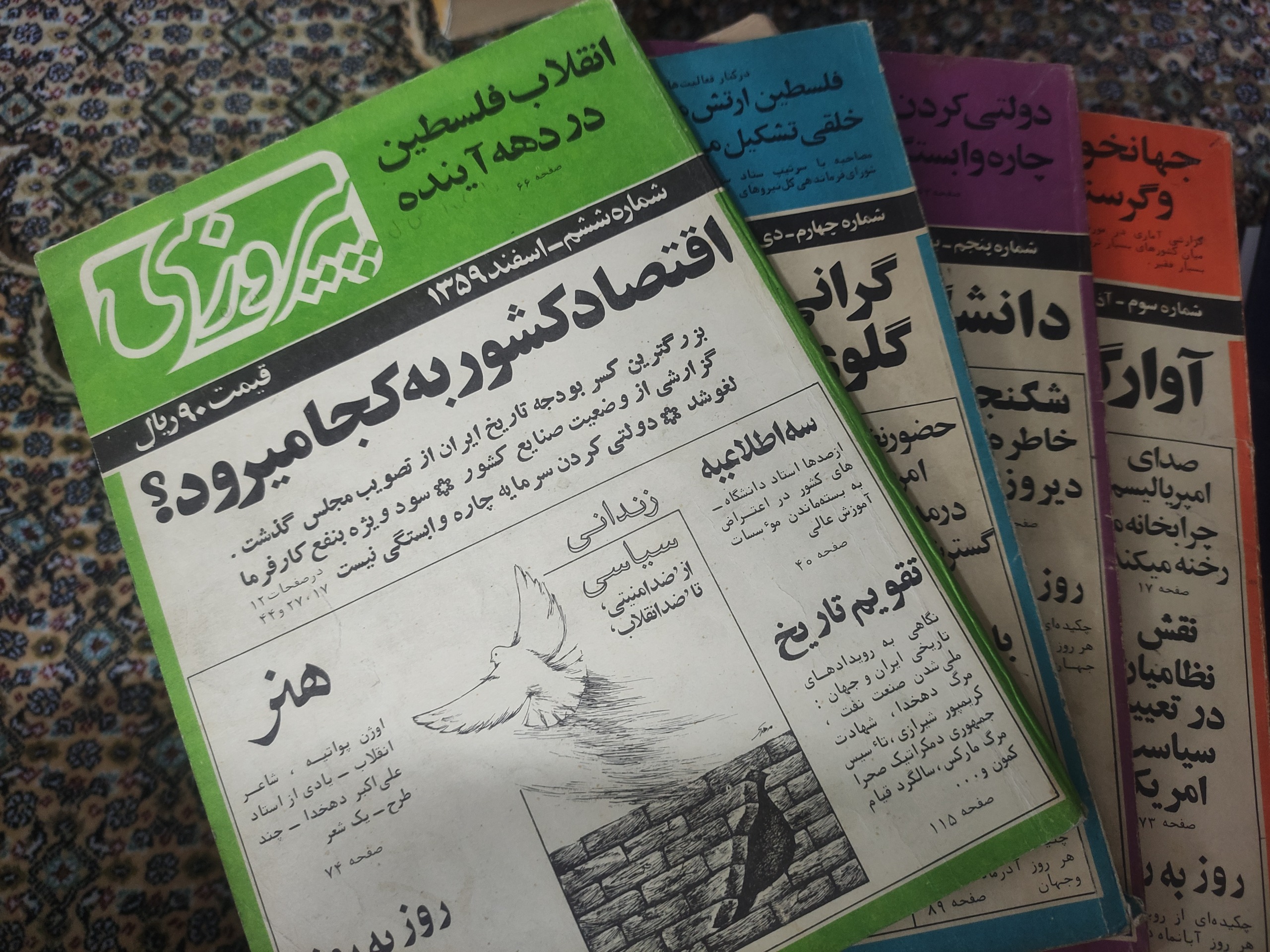 مجله و نشریه پیروزی