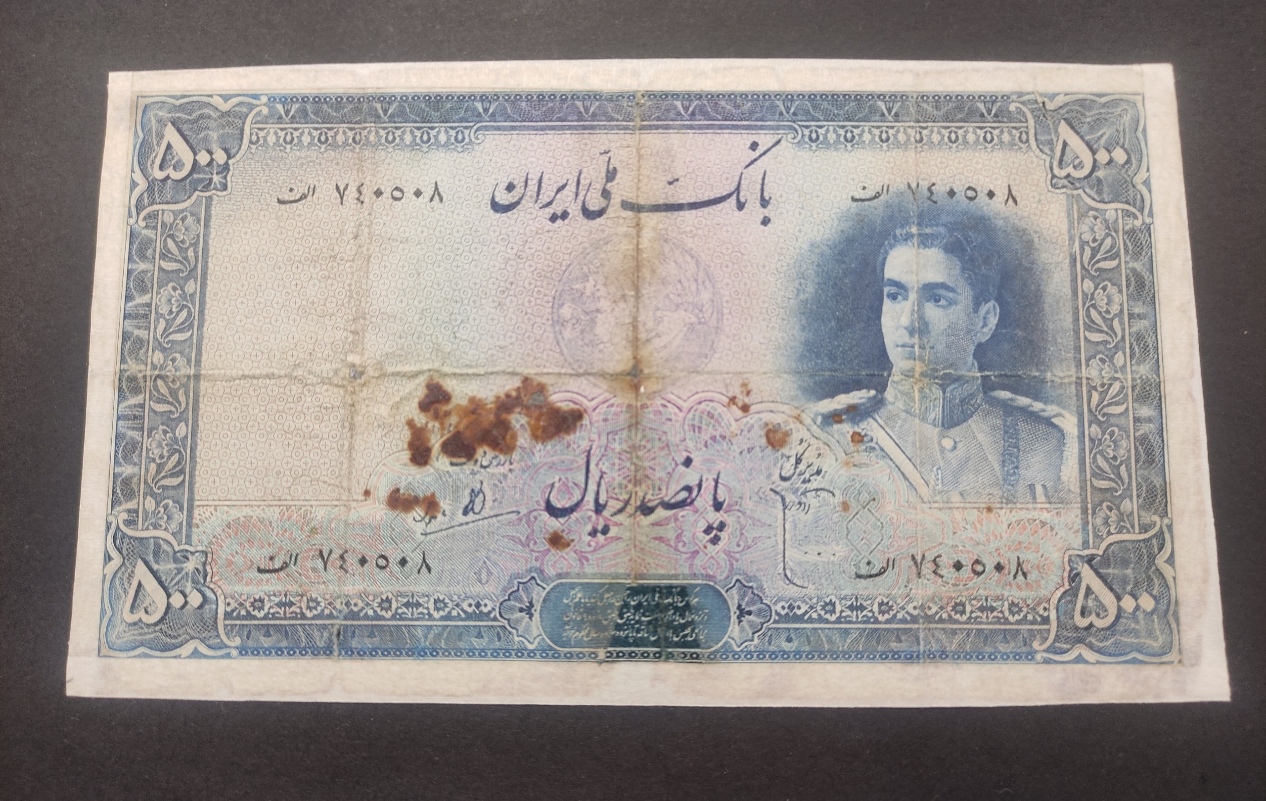 اسکناس 500 ریالی محمد رضا شاه سری اول