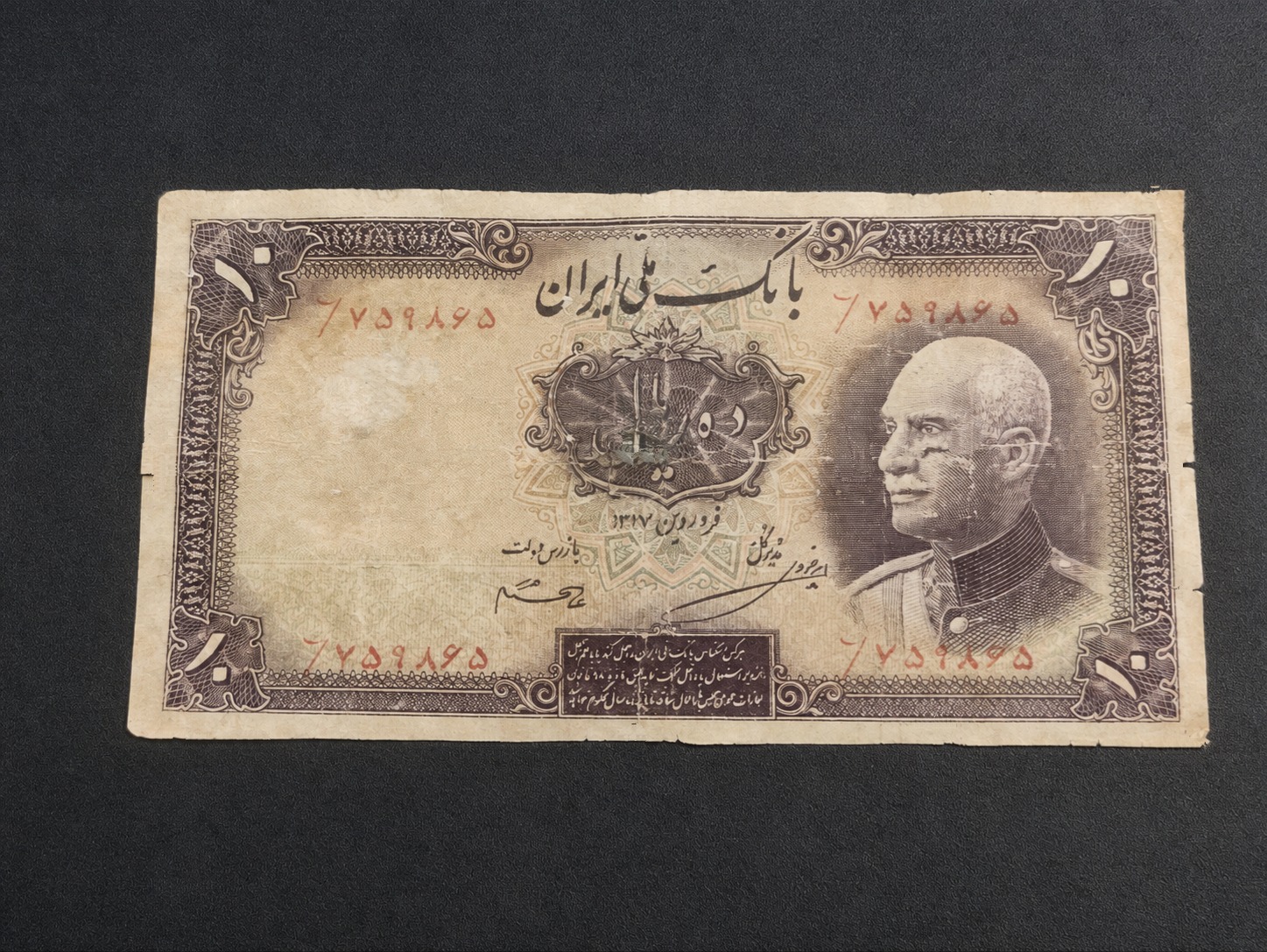 اسکناس 10ریال سربرهنه رضاشاه
