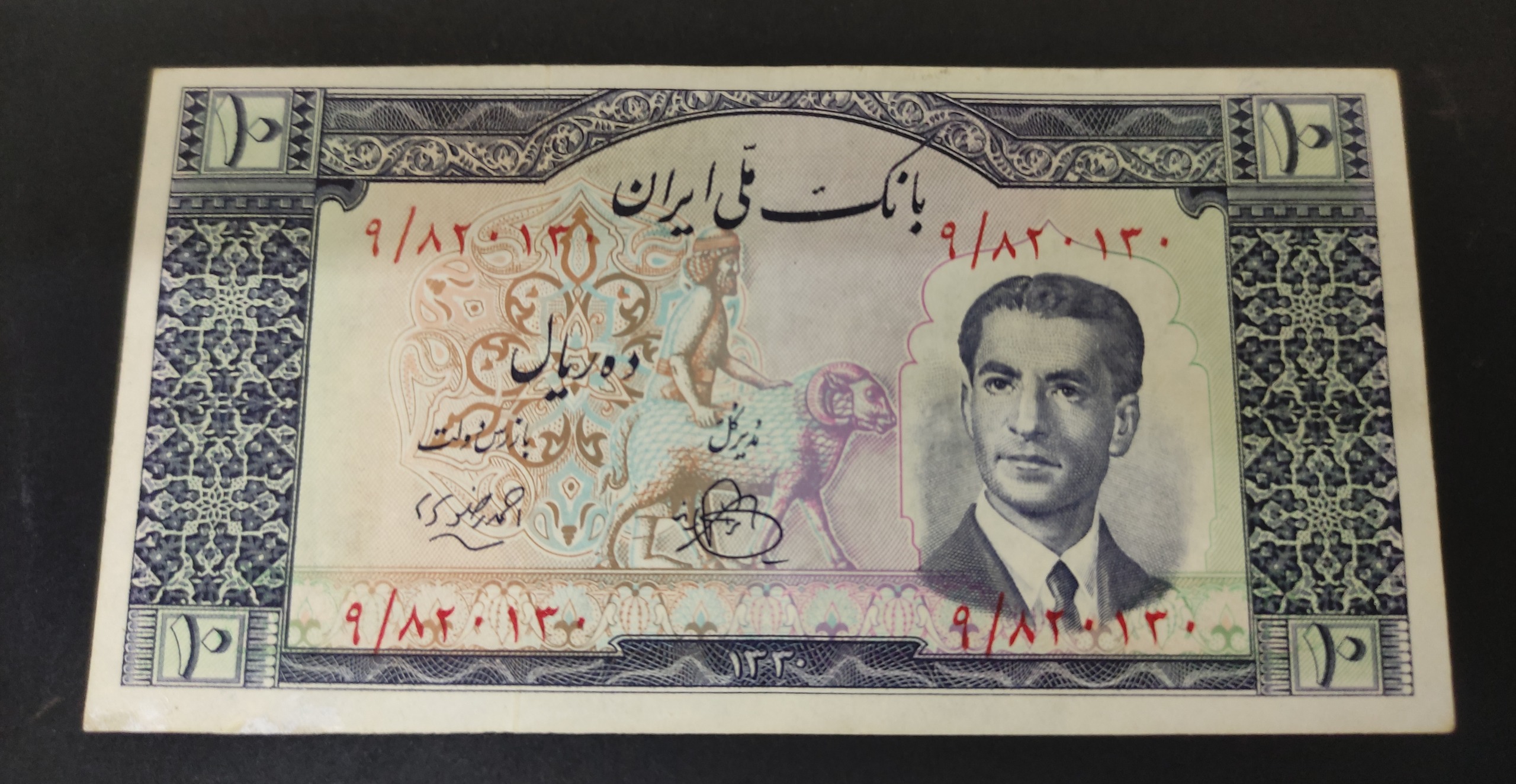 اسکناس 10 ریالی کرواتی