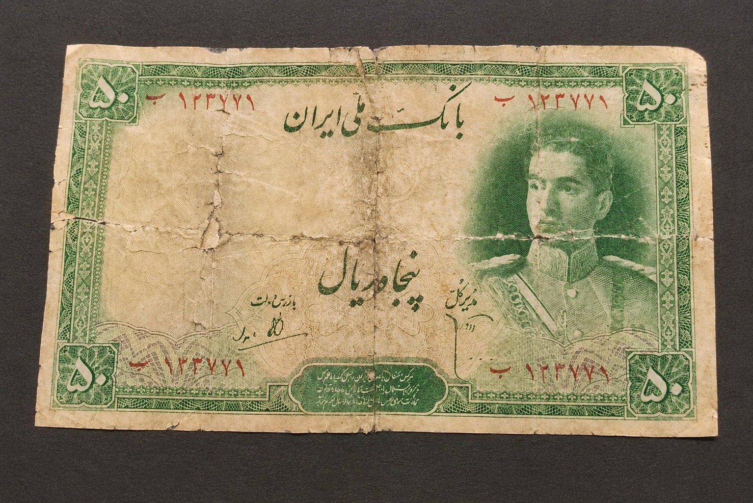 اسکناس 50 ریال رضا شاه