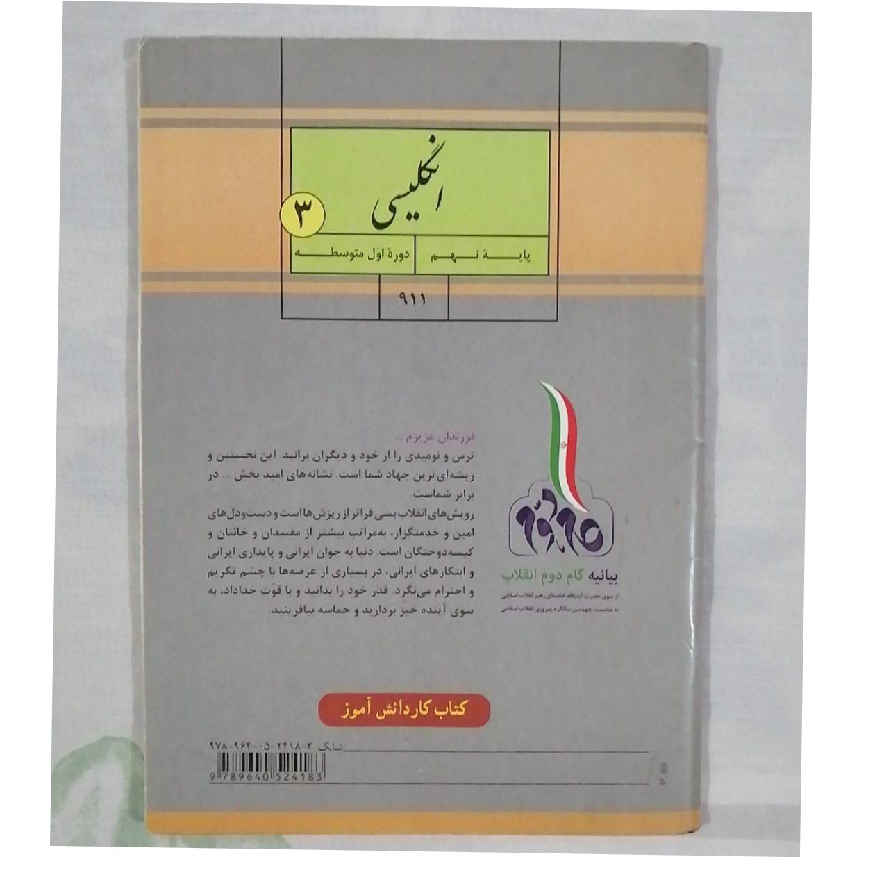 کتاب کار زبان انگلیسی نهم چاپ 1404