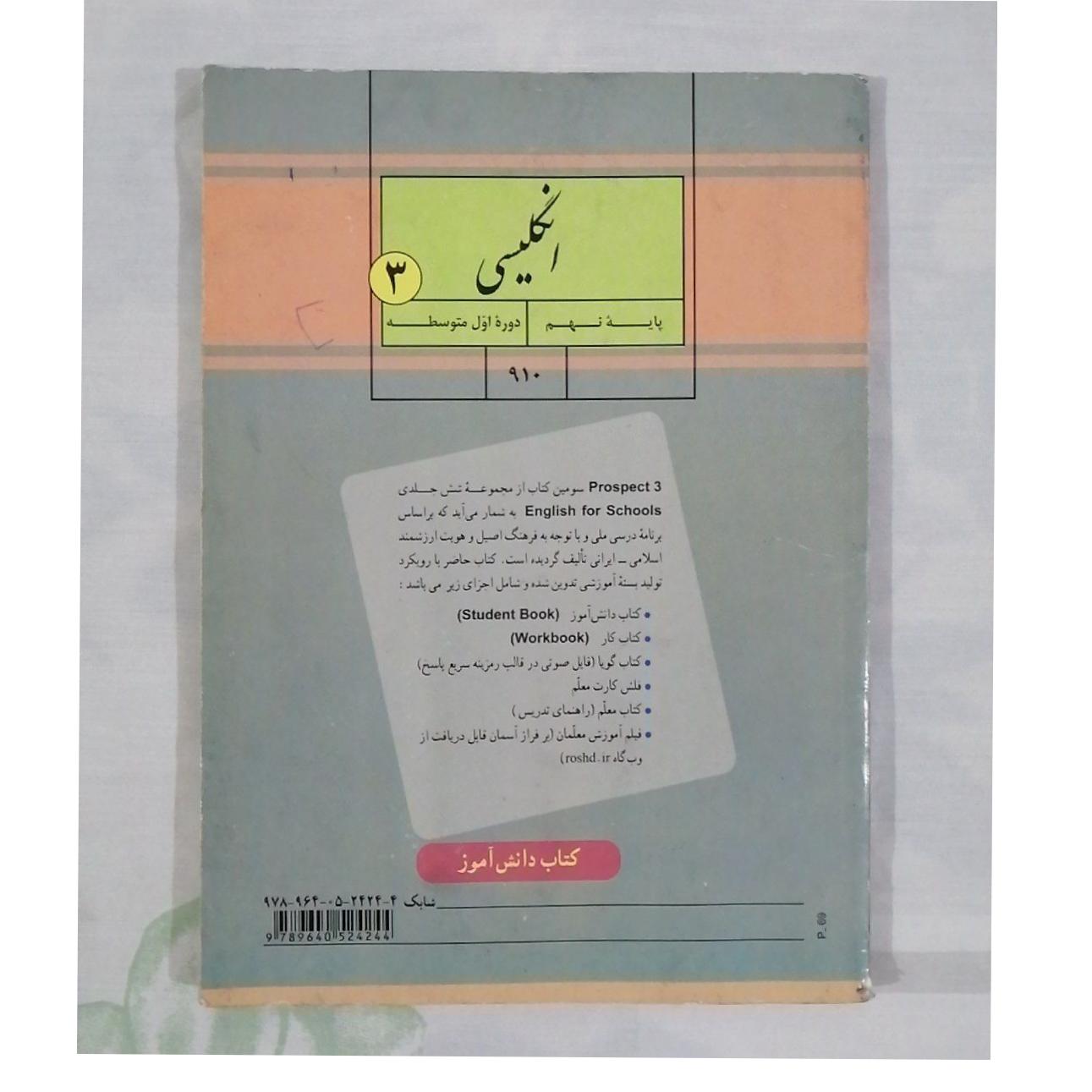 کتاب زبان انگلیسی نهم چاپ 1404