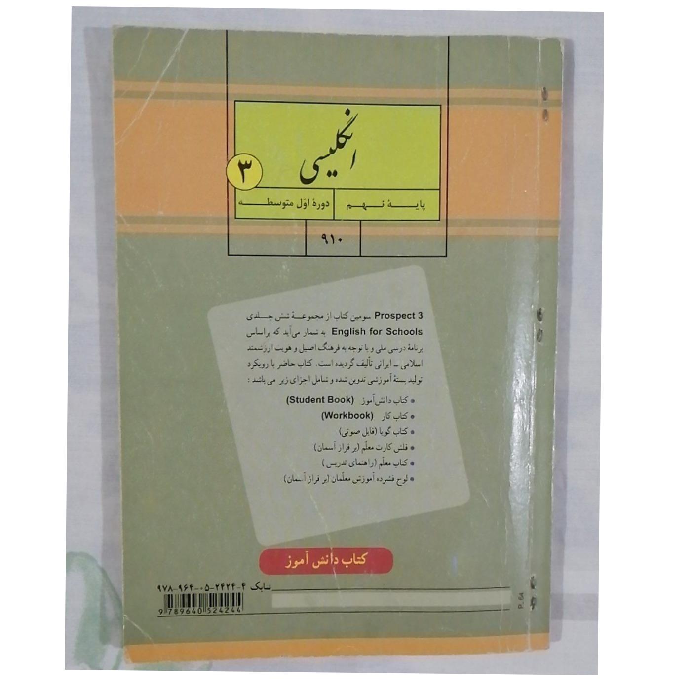 کتاب زبان انگلیسی نهم چاپ 1399