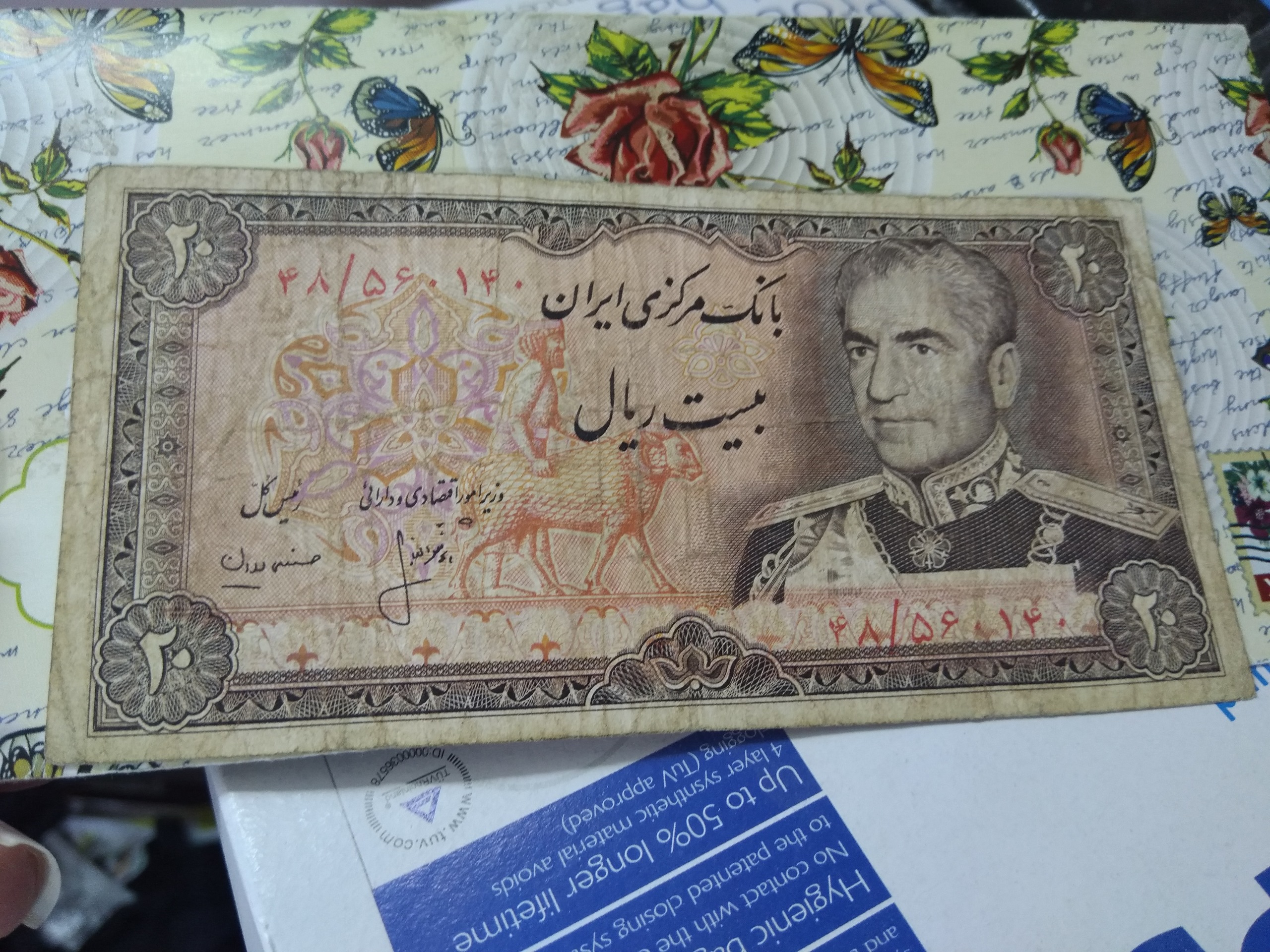 اسکناس 20 ریالی پهلوی