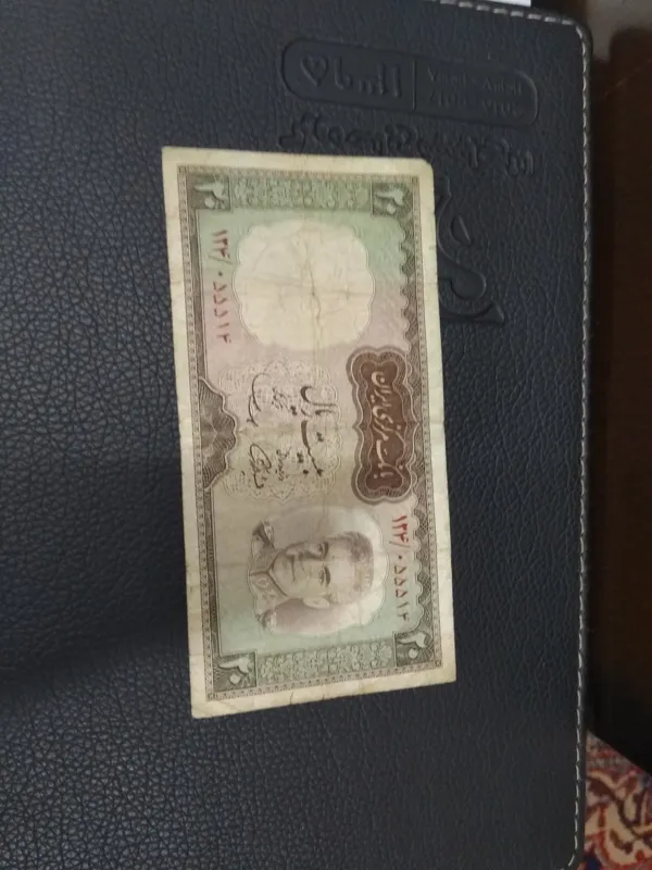 اسکناس 50 ریالی پهلوی شکارگاهی