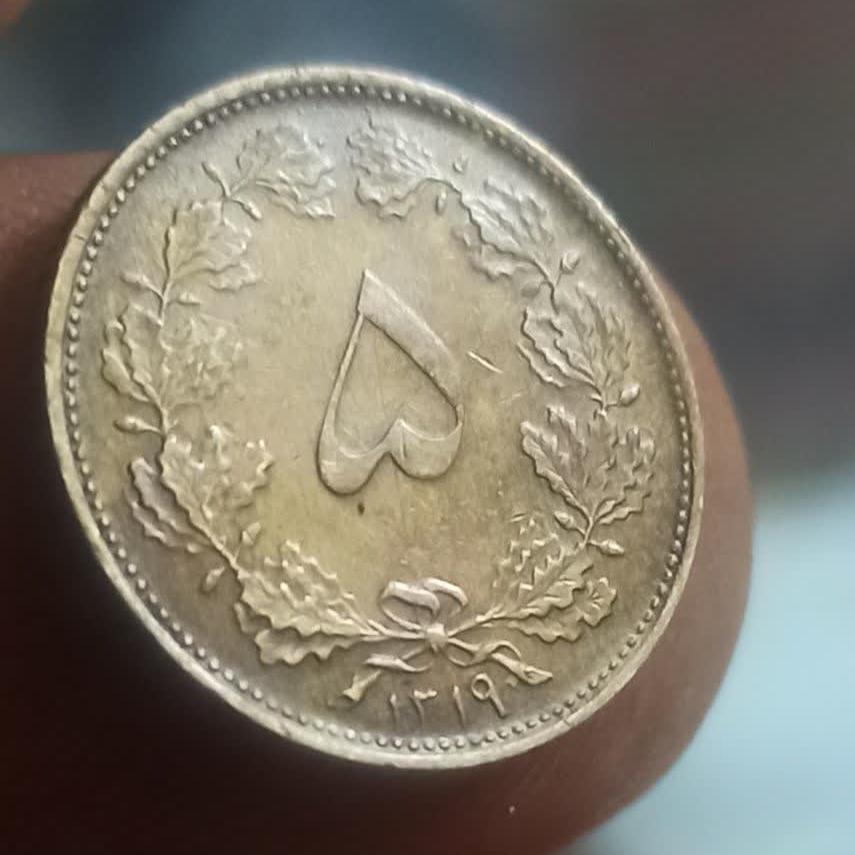 سکه پنج دینار رضا خانی زیبا و کمیاب