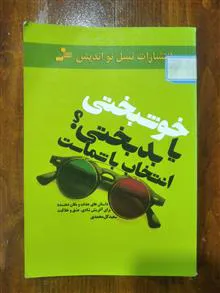 خوشبختی