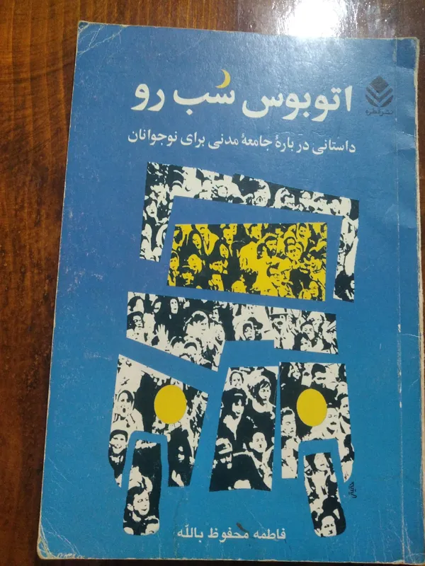 اتوبوس شب رو