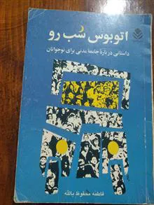 اتوبوس