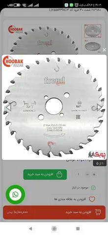 تیغه