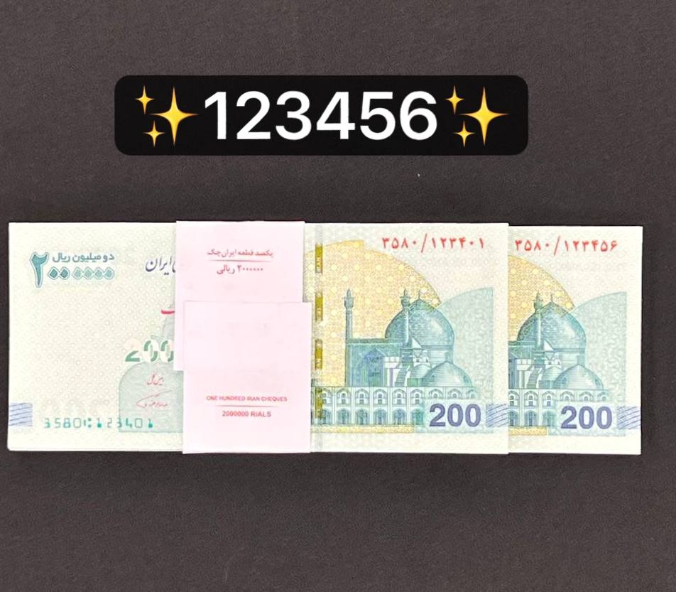 بسته 200 هزار تومانی شماره رند ترتیبی 123456