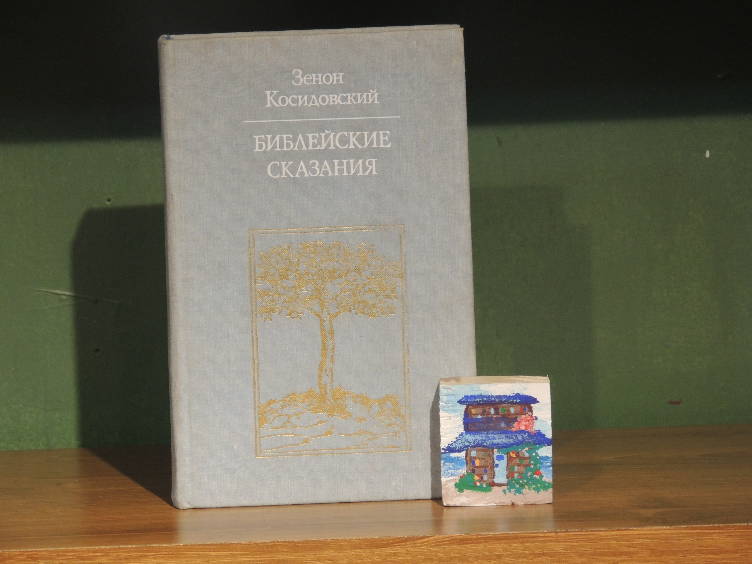 داستانهای کتاب مقدس ( زبان روسی )