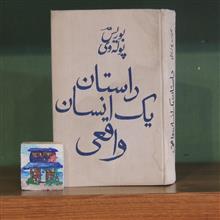 داستان