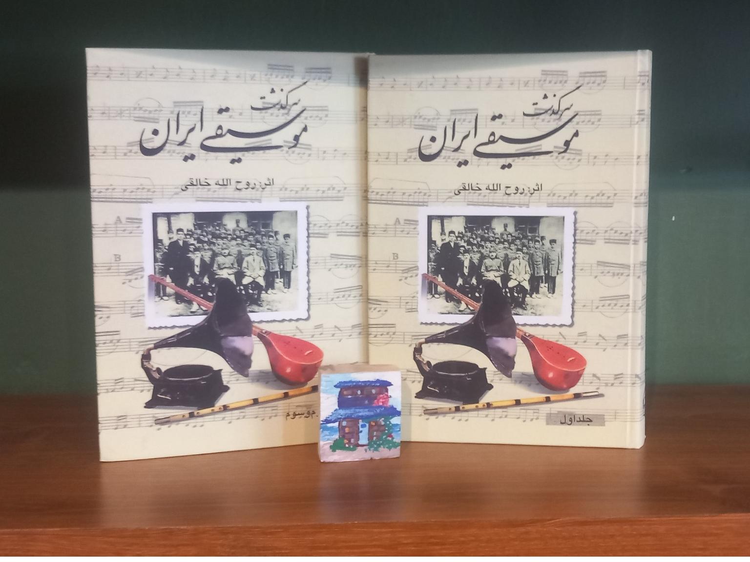 سرگذشت موسیقی ایران