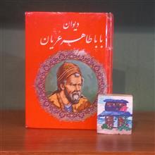 دیوان