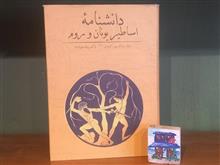 دانشنامه