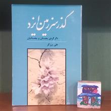 گذر