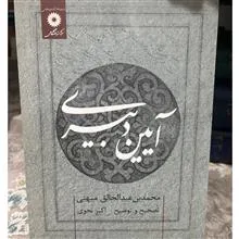 آیین