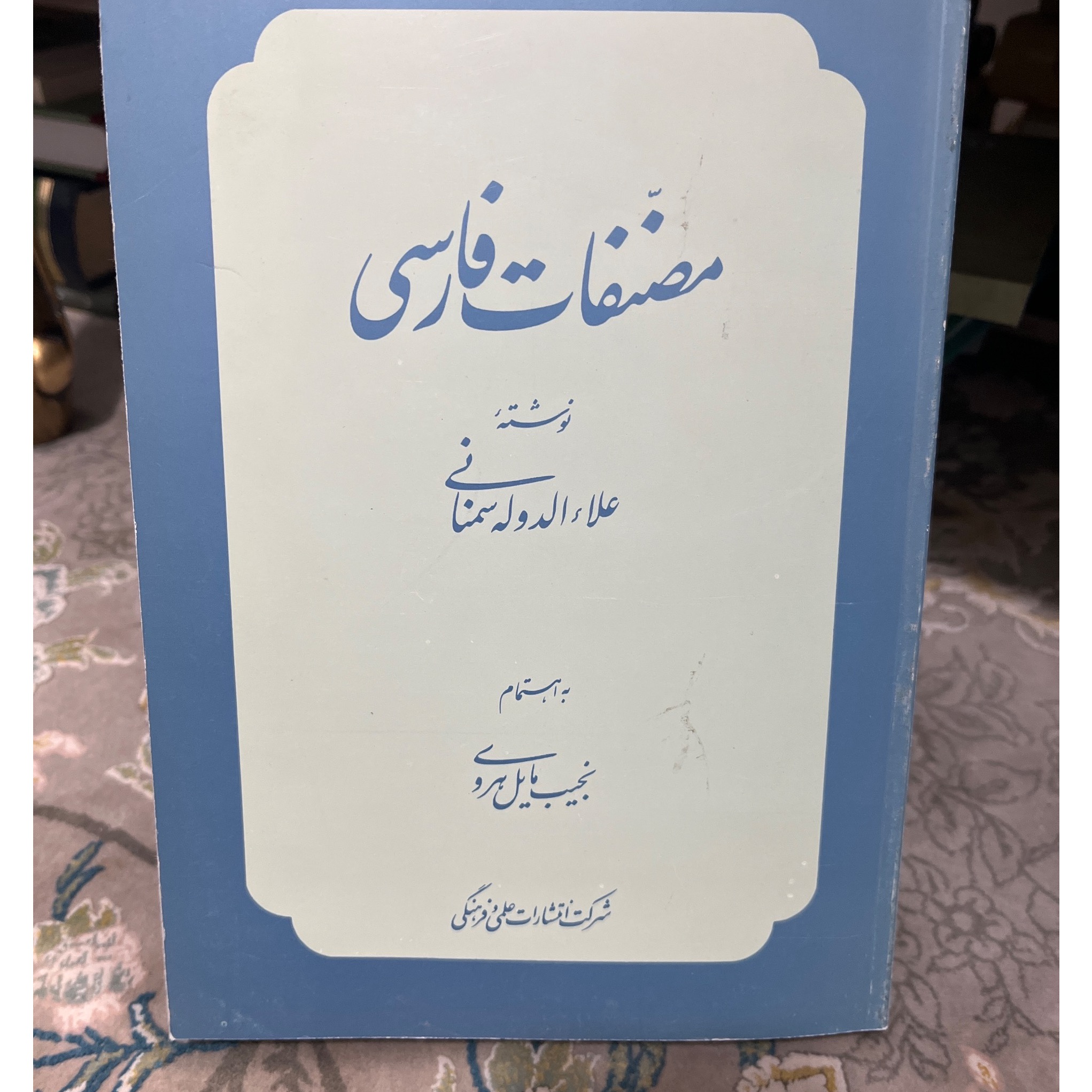 مصنفات فارسی علا الدوله سمنانی