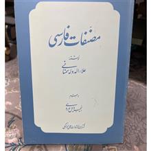 مصنفات