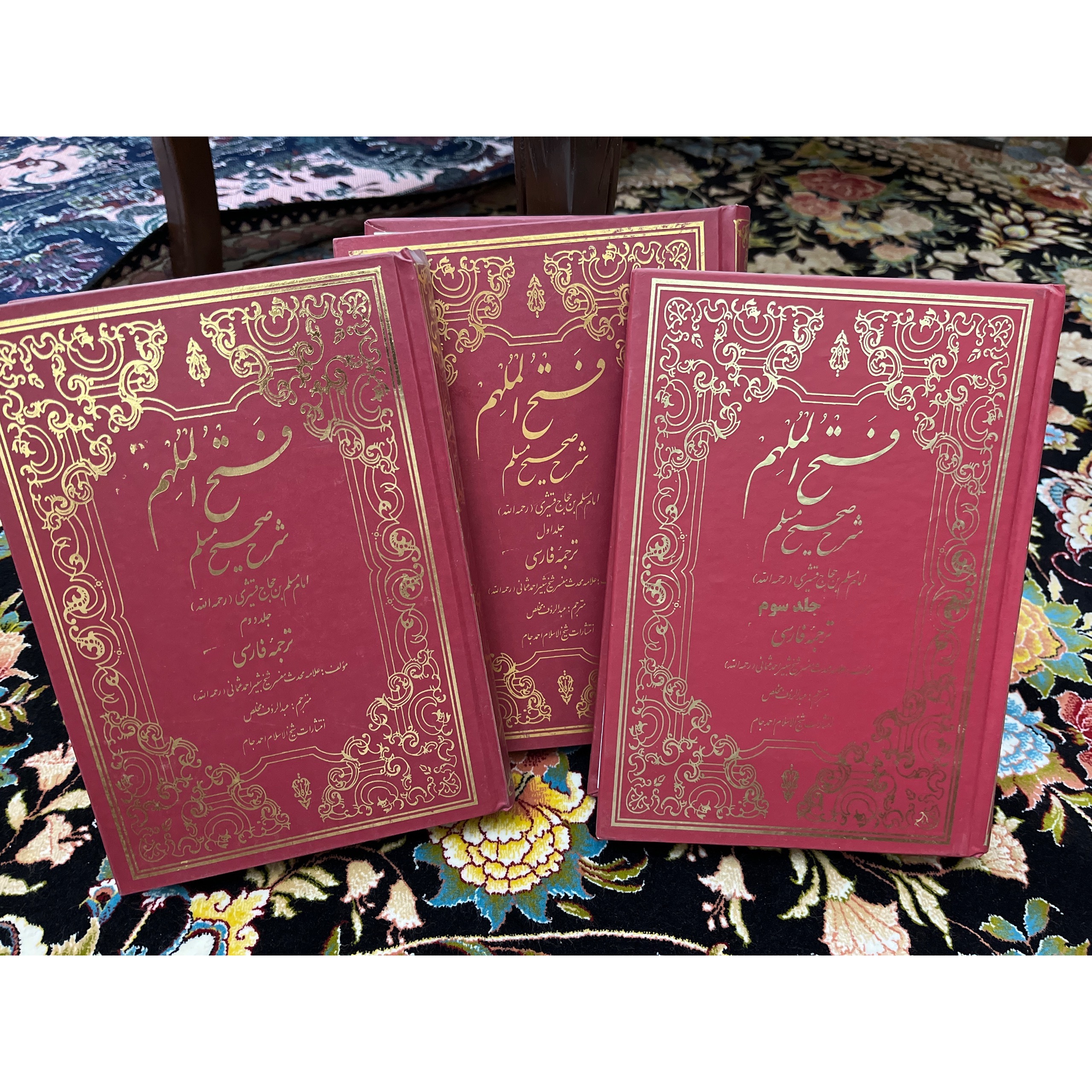 شرح فارسی صحیح مسلم یا فتح الملهم