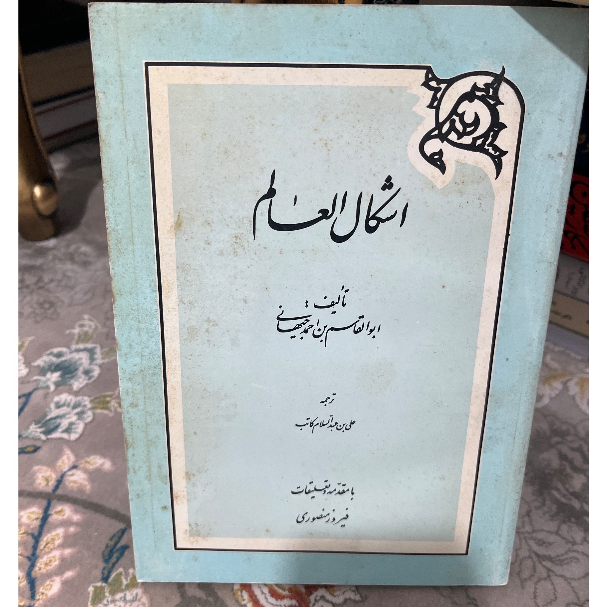 اشکال العالم جیهانی توضیحات توجه شود