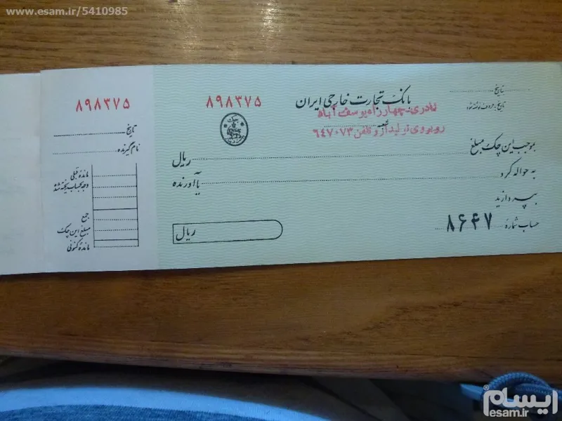 دسته چک قدیمی بانک تجارت خارجی ایران