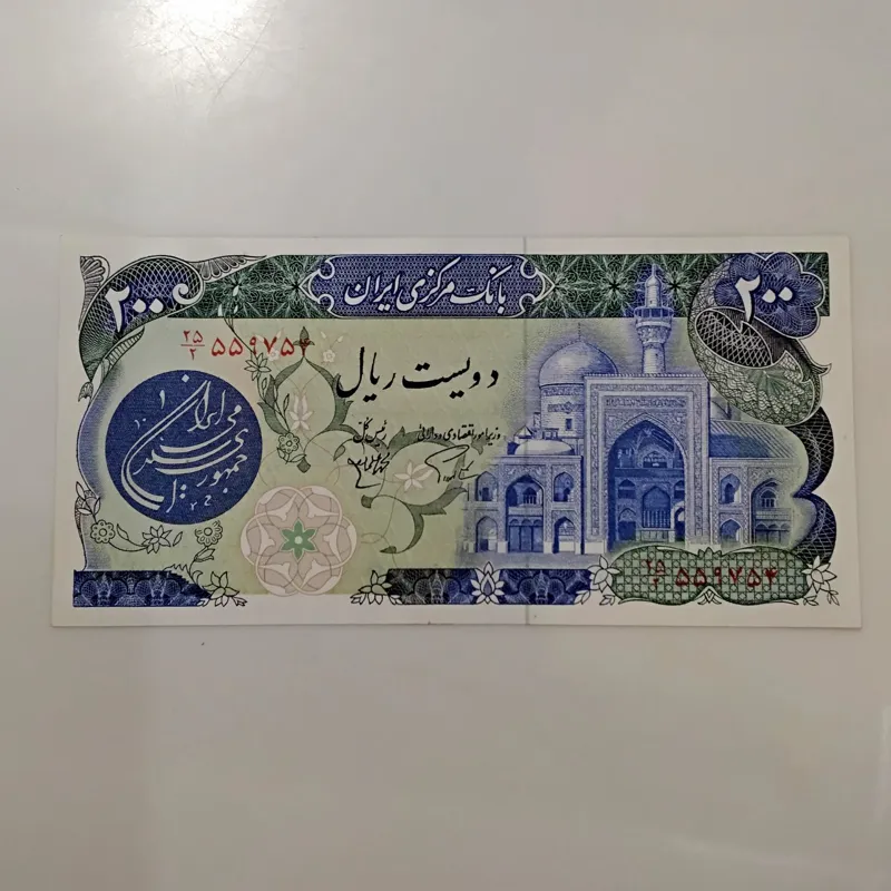 اسکناس 200 ریال بارگاهی بانکی بسیار باکیفیت