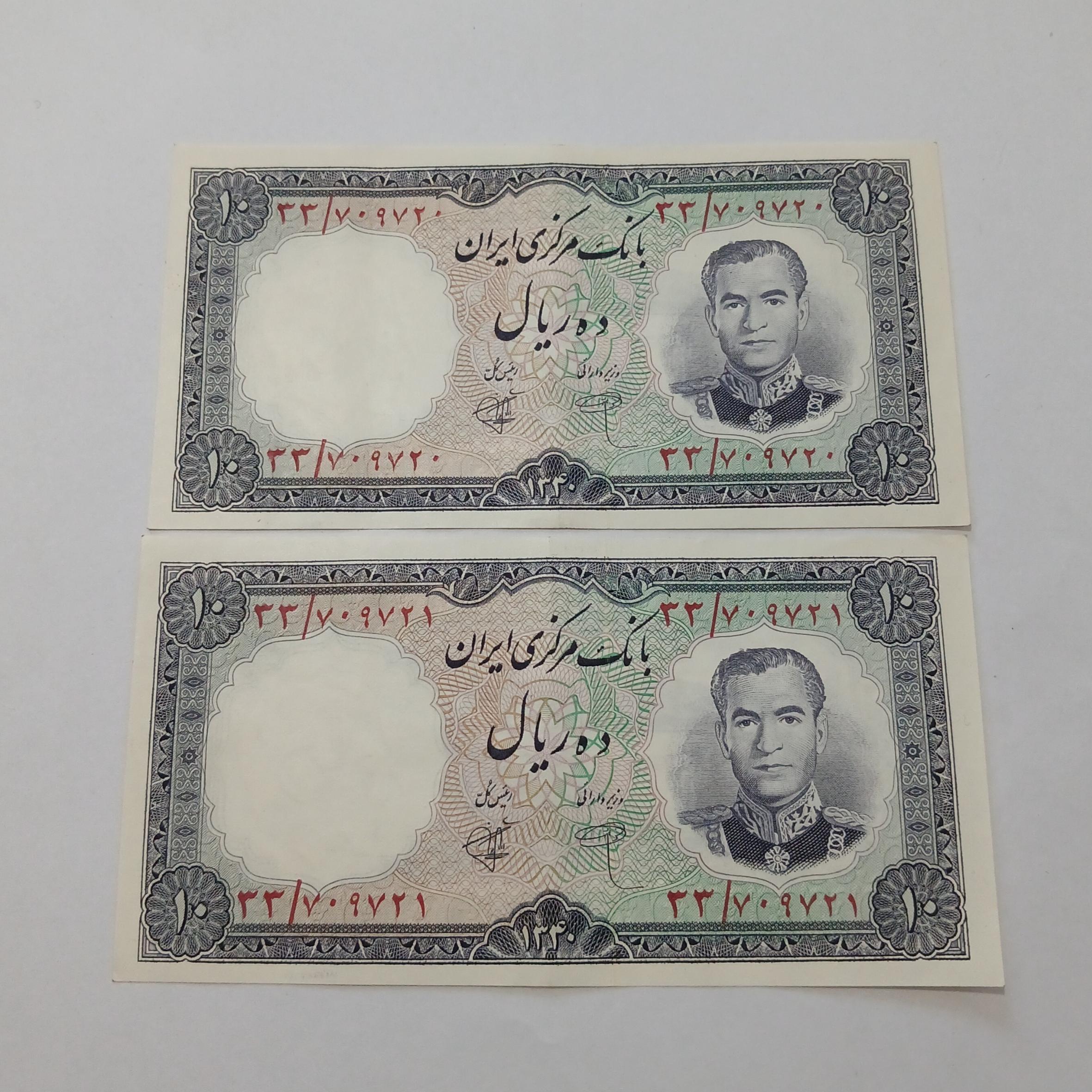 جفت اسکناس 10 ریال پهلوی نایاب 1340
