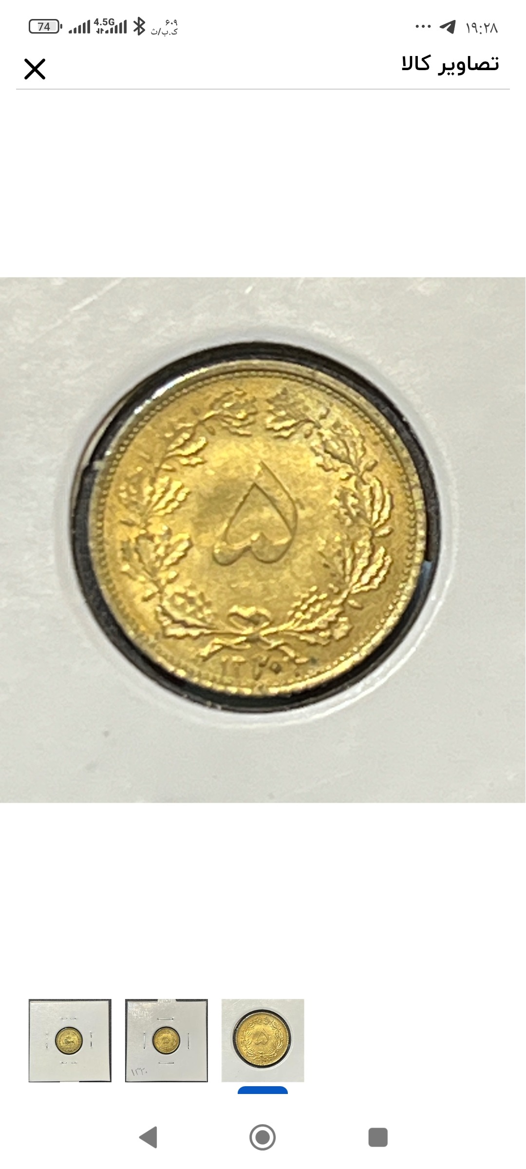 سکه کلکسیونی پهلوی