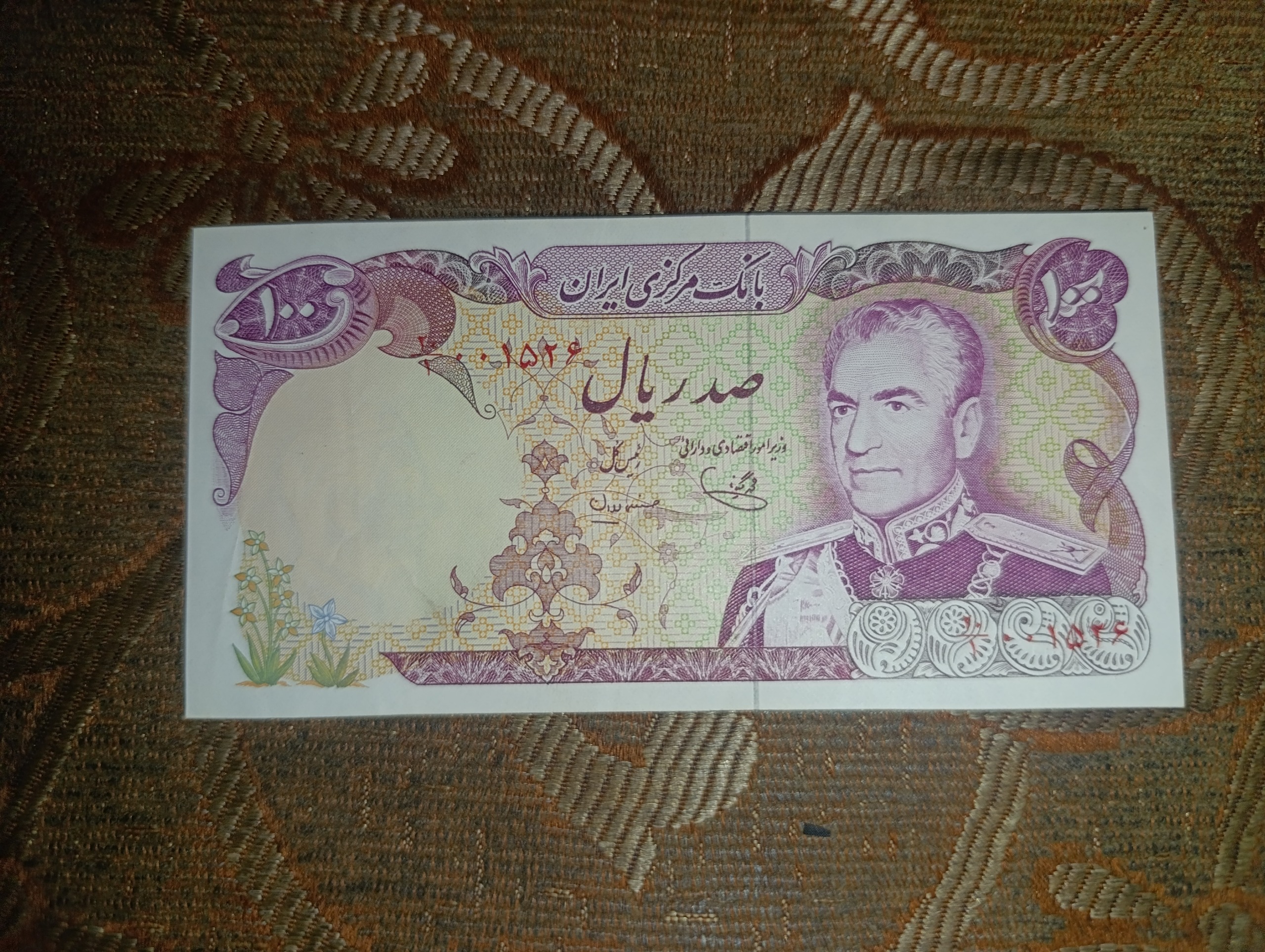 اسکناس کلکسیونی پهلوی
