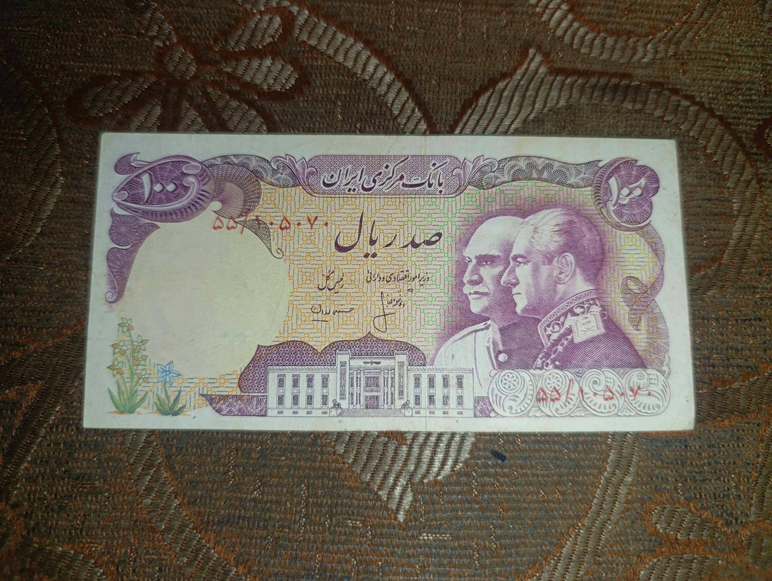 اسکناس کلکسیونی پهلوی