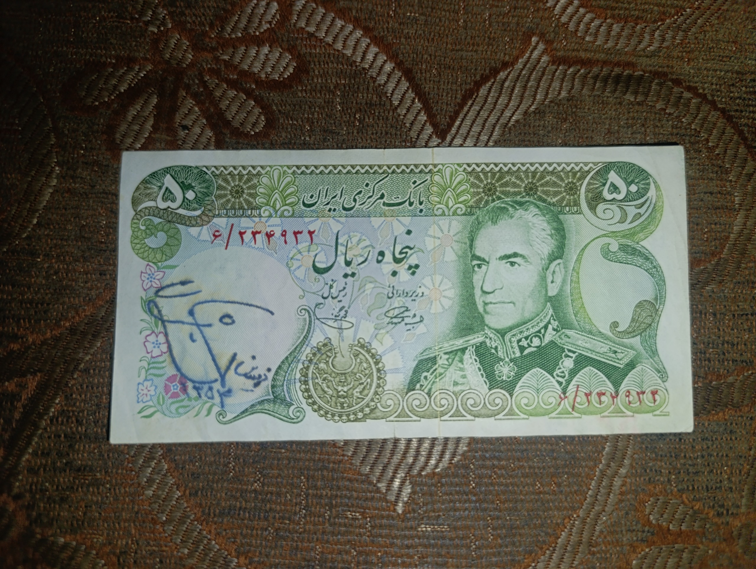 اسکناس کلکسیونی پهلوی