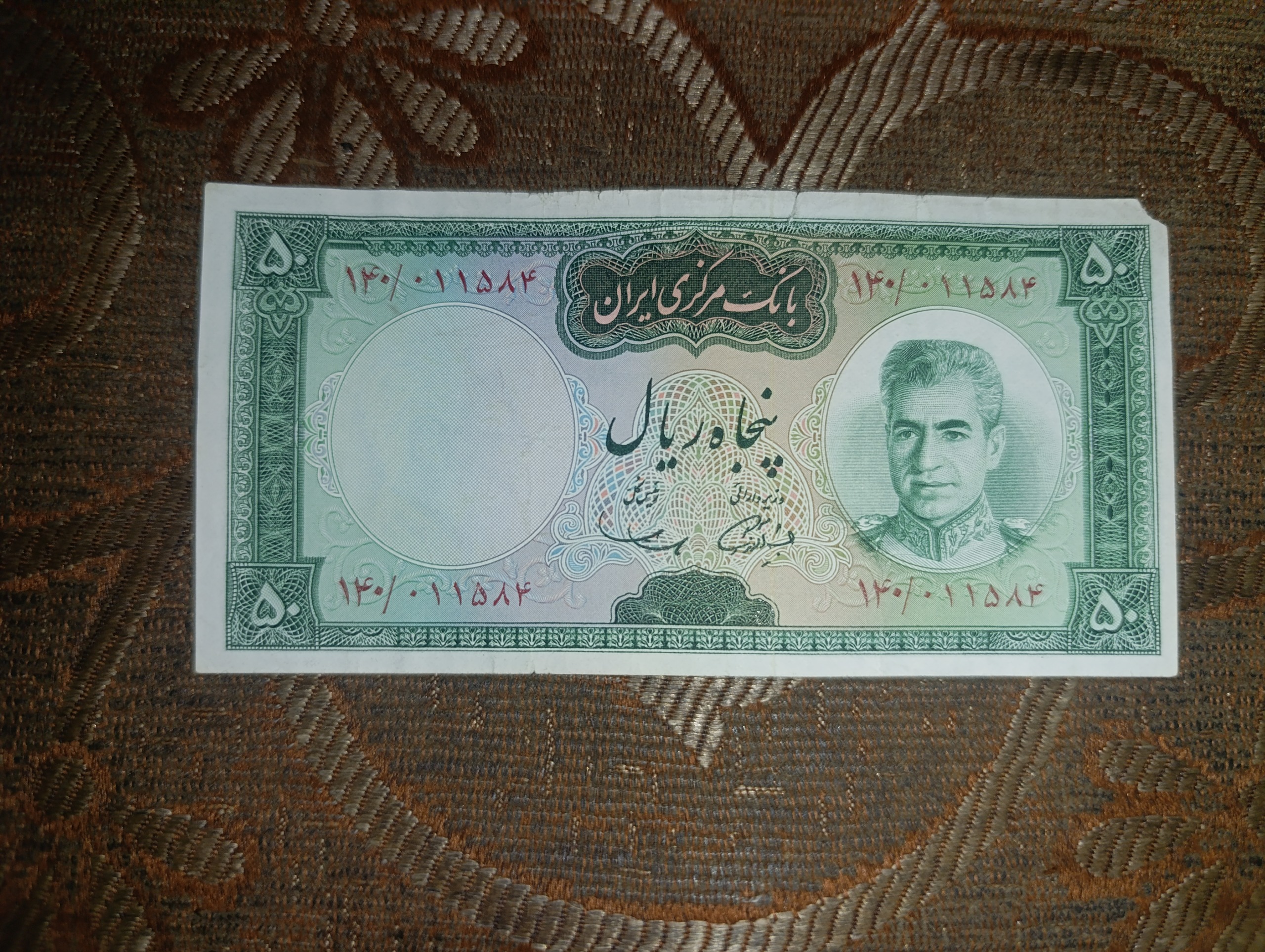 اسکناس کلکسیونی پهلوی