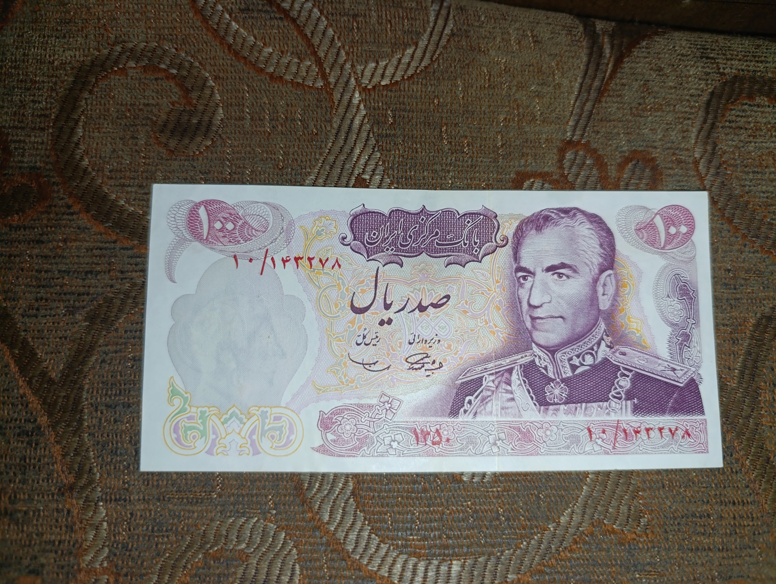اسکناس کلکسیونی پهلوی